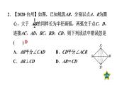 1.1.2 菱形的判定 北师大版数学九年级上册作业课件