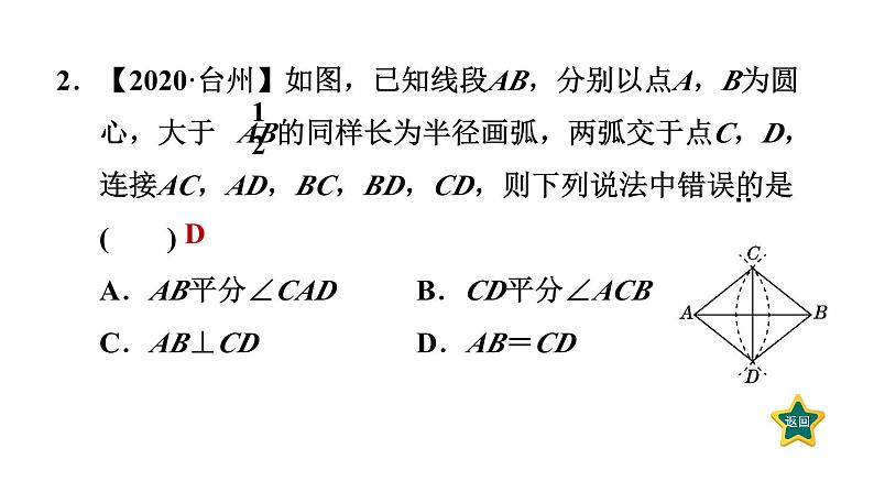 1.1.2 菱形的判定 北师大版数学九年级上册作业课件03