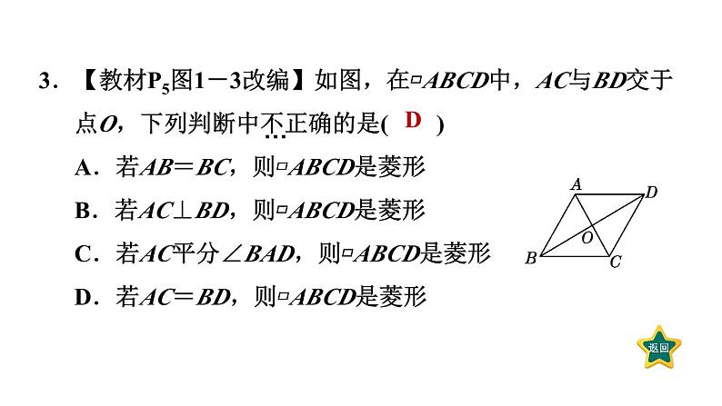 1.1.2 菱形的判定 北师大版数学九年级上册作业课件04