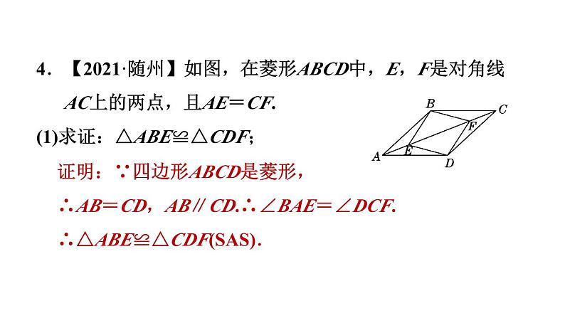 1.1.2 菱形的判定 北师大版数学九年级上册作业课件05