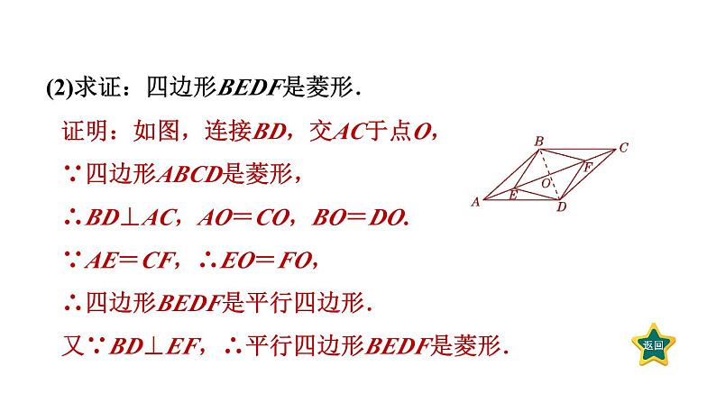 1.1.2 菱形的判定 北师大版数学九年级上册作业课件06