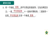 1.2.1 矩形及其性质 北师大版数学九年级上册作业课件