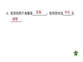1.2.1 矩形及其性质 北师大版数学九年级上册作业课件