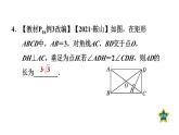 1.2.1 矩形及其性质 北师大版数学九年级上册作业课件