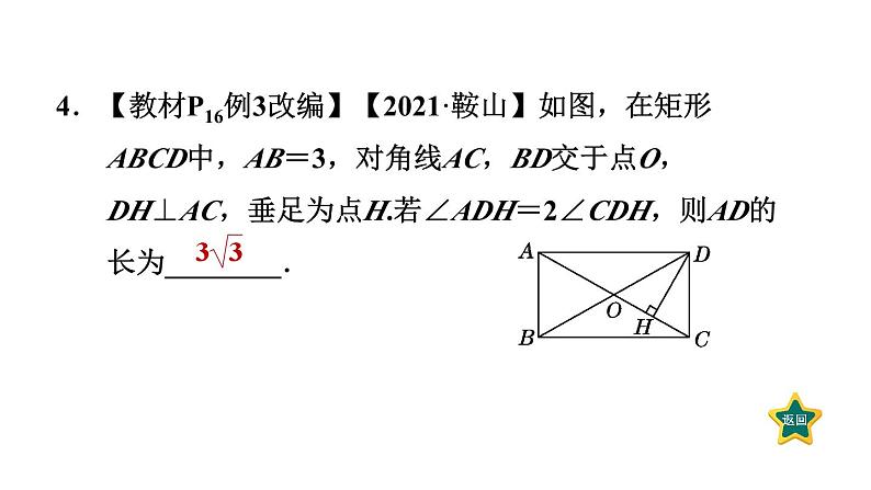 1.2.1 矩形及其性质 北师大版数学九年级上册作业课件第5页