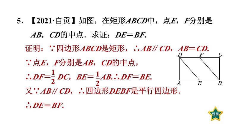 1.2.1 矩形及其性质 北师大版数学九年级上册作业课件第6页