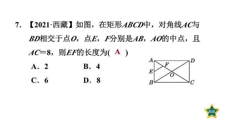 1.2.1 矩形及其性质 北师大版数学九年级上册作业课件第8页