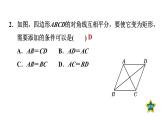 1.2.2 矩形的判定 北师大版数学九年级上册作业课件
