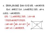 1.2.2 矩形的判定 北师大版数学九年级上册作业课件