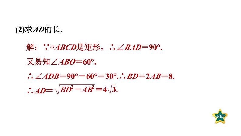 1.2.2 矩形的判定 北师大版数学九年级上册作业课件第6页