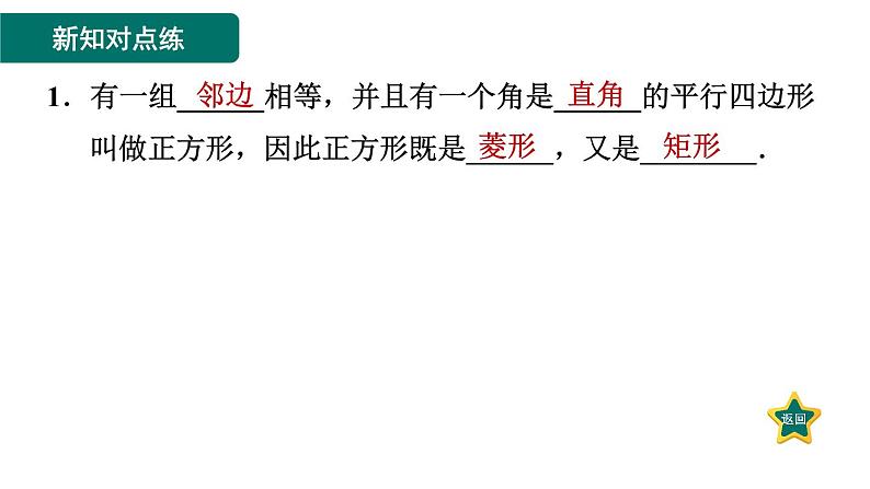 1.3.1 正方形及其性质 北师大版数学九年级上册作业课件02