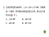 1.3.1 正方形及其性质 北师大版数学九年级上册作业课件