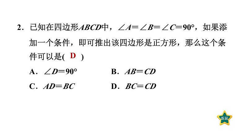 1.3.1 正方形及其性质 北师大版数学九年级上册作业课件03