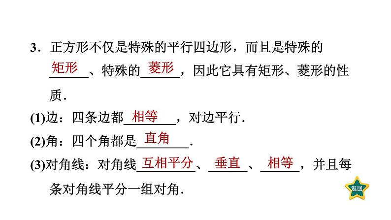 1.3.1 正方形及其性质 北师大版数学九年级上册作业课件第4页