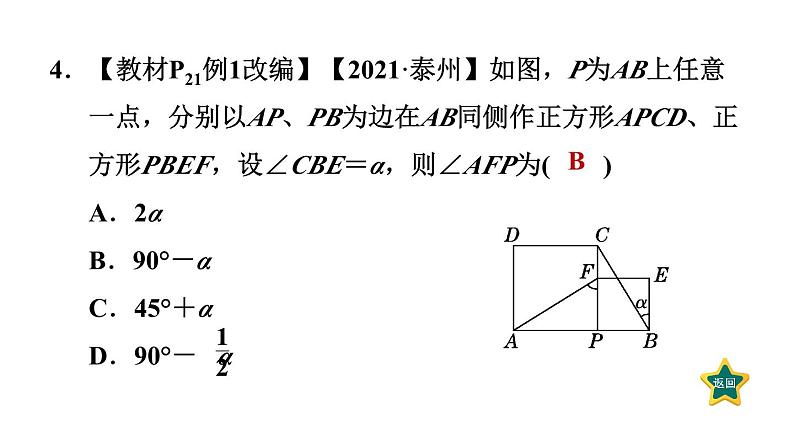 1.3.1 正方形及其性质 北师大版数学九年级上册作业课件05