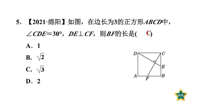 1.3.1 正方形及其性质 北师大版数学九年级上册作业课件06