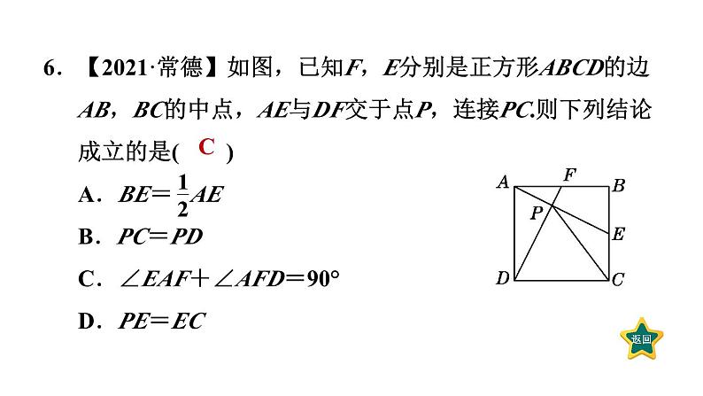 1.3.1 正方形及其性质 北师大版数学九年级上册作业课件07