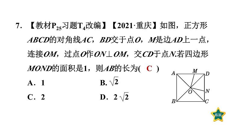 1.3.1 正方形及其性质 北师大版数学九年级上册作业课件08