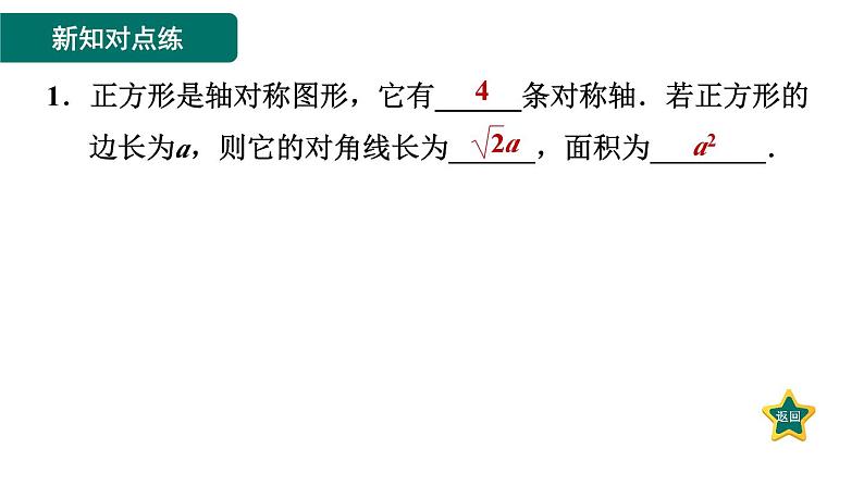 1.3.2 正方形的判定 北师大版数学九年级上册作业课件02