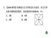 1.3.2 正方形的判定 北师大版数学九年级上册作业课件