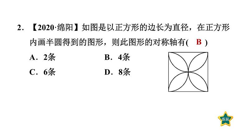 1.3.2 正方形的判定 北师大版数学九年级上册作业课件03