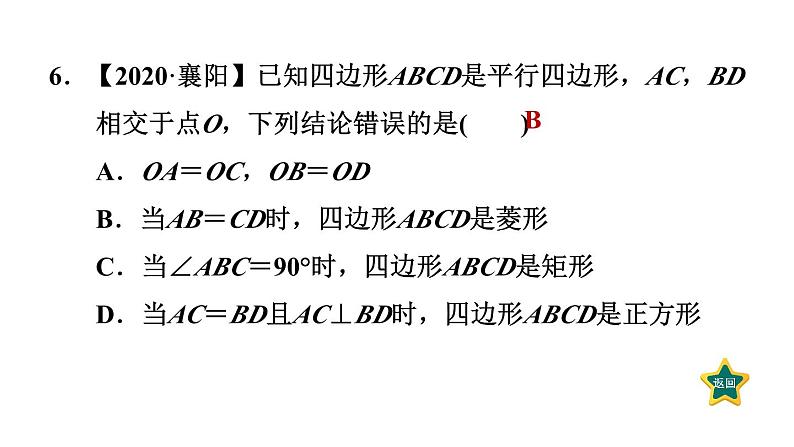 1.3.2 正方形的判定 北师大版数学九年级上册作业课件07