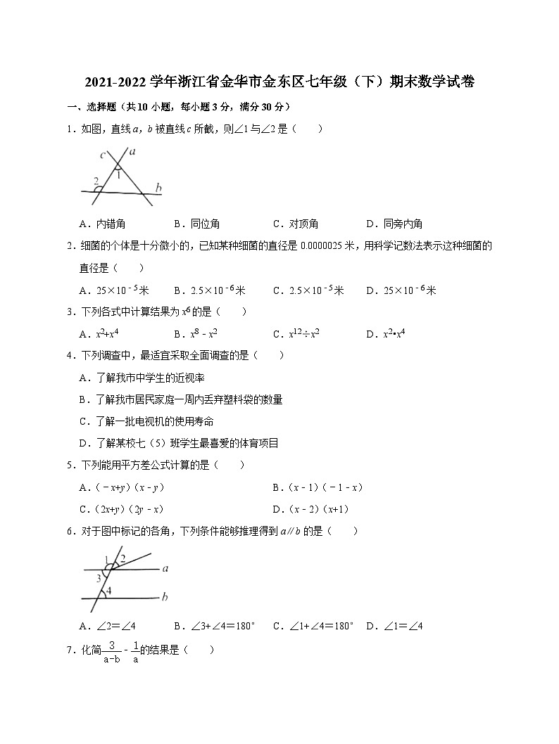 浙江省金华市金东区2021-2022学年七年级下学期期末检测数学试题(含答案)01