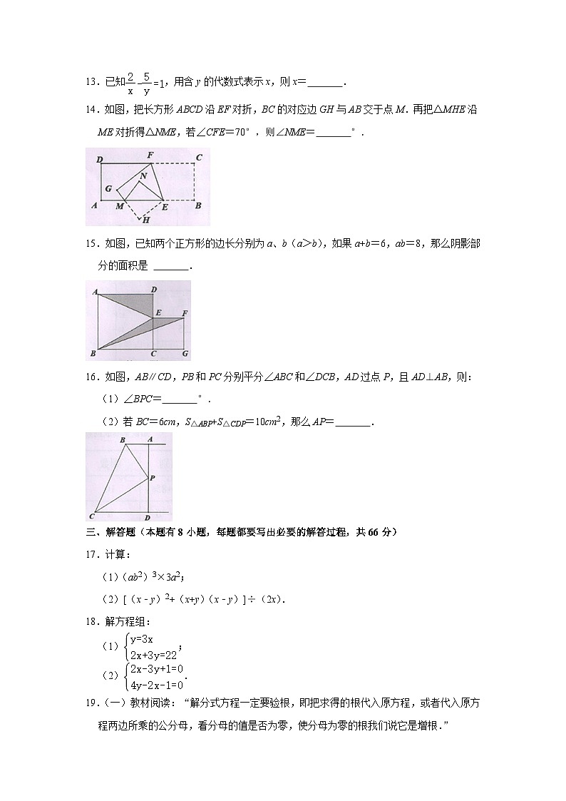 浙江省金华市兰溪市2021-2022学年七年级下学期期末检测数学试题(含答案)03