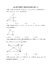 2023届中考数学三角形及其全等天天练（3）及答案