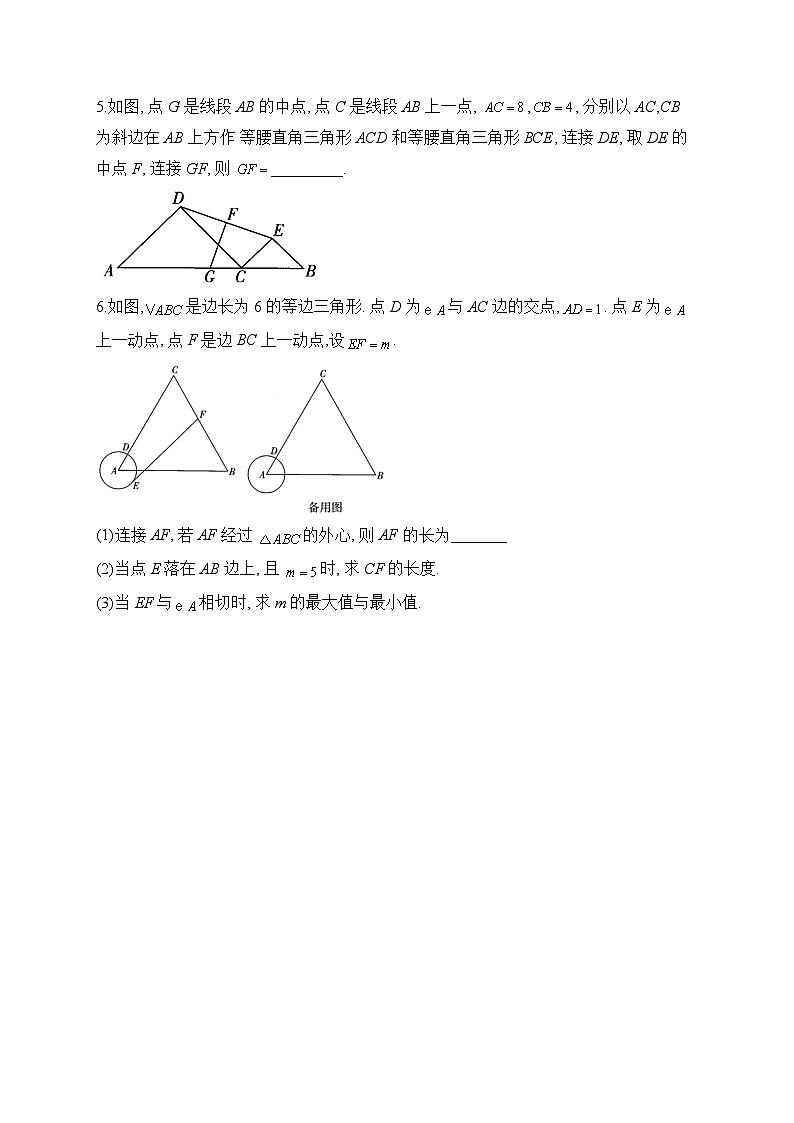 2023届中考数学三角形及其全等天天练（4）及答案第2页