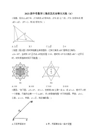 2023届中考数学三角形及其全等天天练（6）及答案