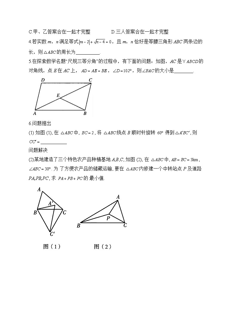 2023届中考数学三角形及其全等天天练（6）及答案第2页
