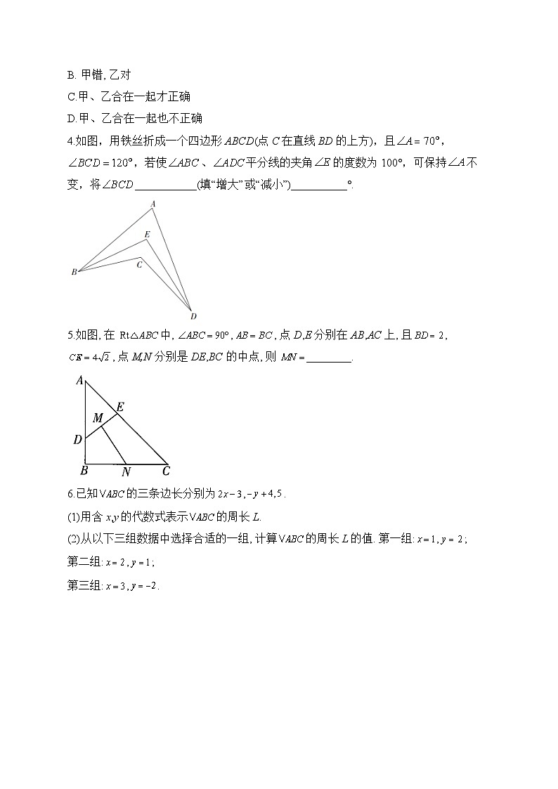 2023届中考数学三角形及其全等天天练（7）及答案第2页