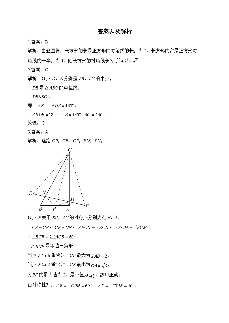 2023届中考数学三角形及其全等天天练（8）及答案第3页