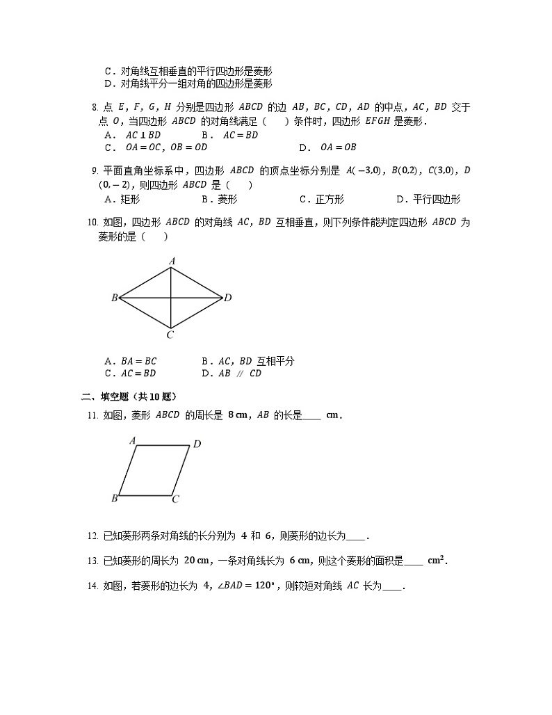 1.1 菱形的性质与判定 北师大版九年级数学上册同步练习(含解析)02