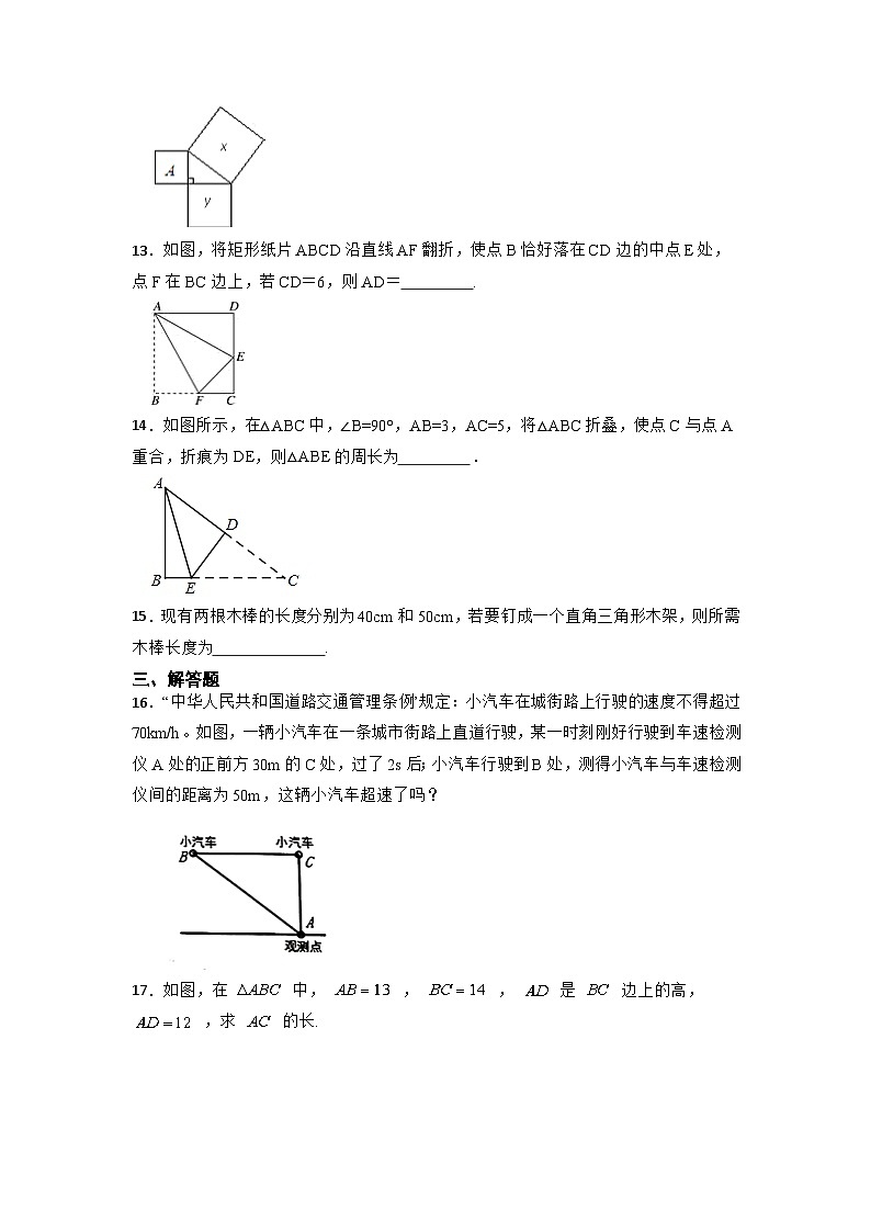 第1章 勾股定理 北师大版八年级数学上册复习练习(含解析)03