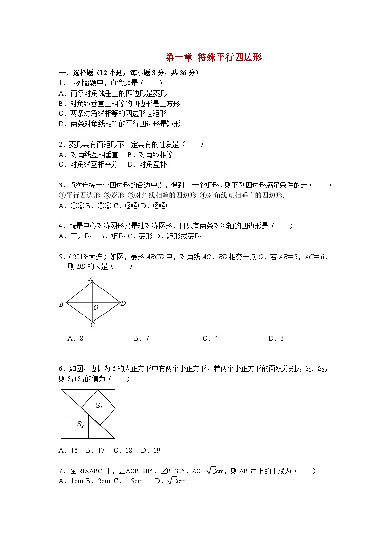 第1章 特殊平行四边形 北师大版九年级数学上册测试卷3(含答案)第1页