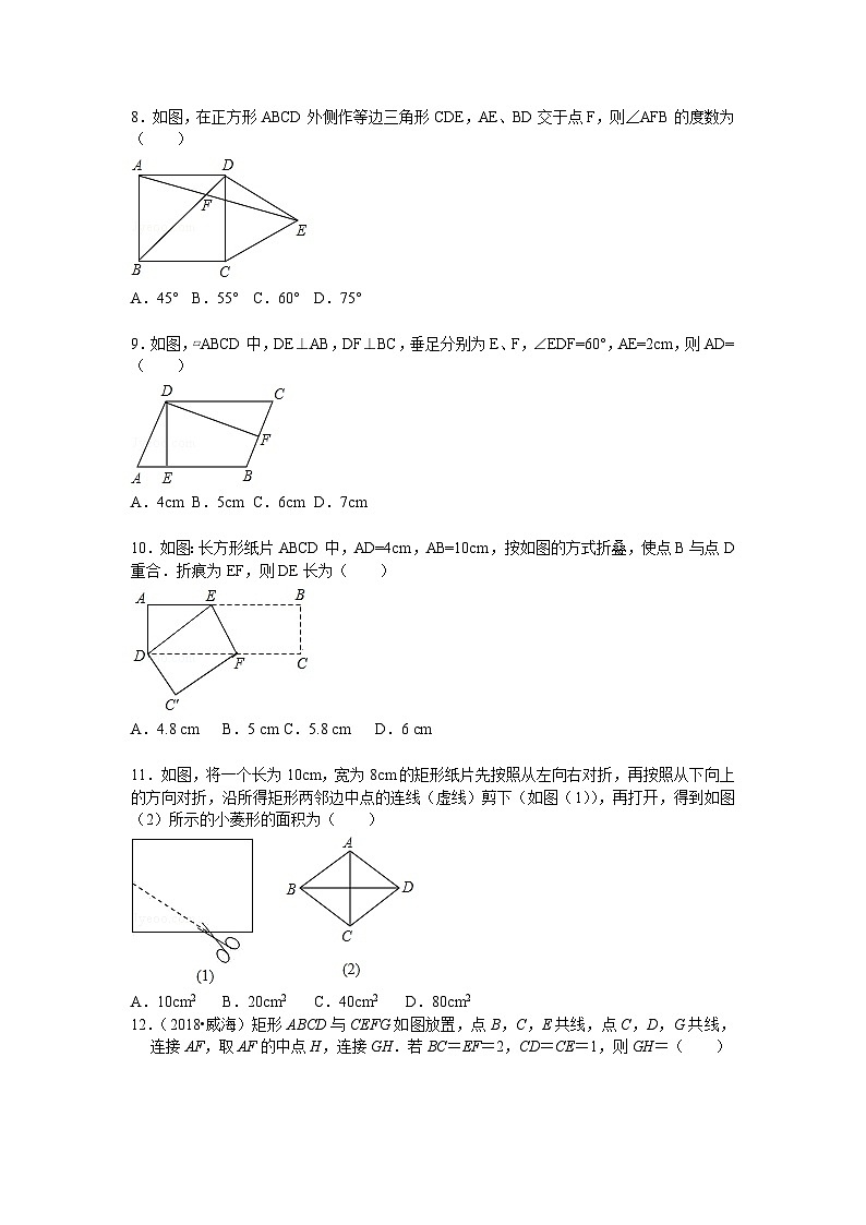 第1章 特殊平行四边形 北师大版九年级数学上册测试卷3(含答案)第2页