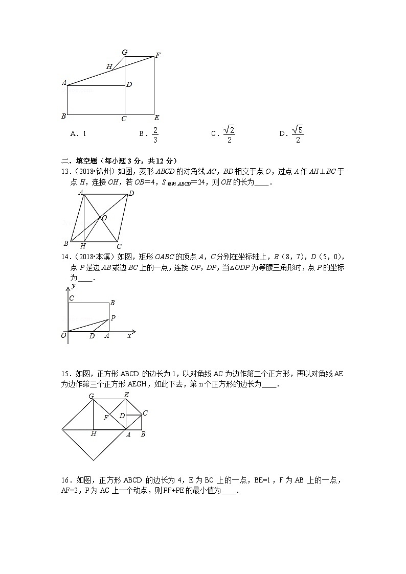 第1章 特殊平行四边形 北师大版九年级数学上册测试卷3(含答案)第3页