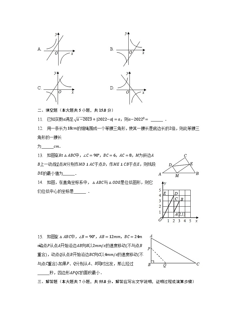 2023年山东省济宁市梁山县寿张集中学中考数学模拟试卷（二）（含解析）03