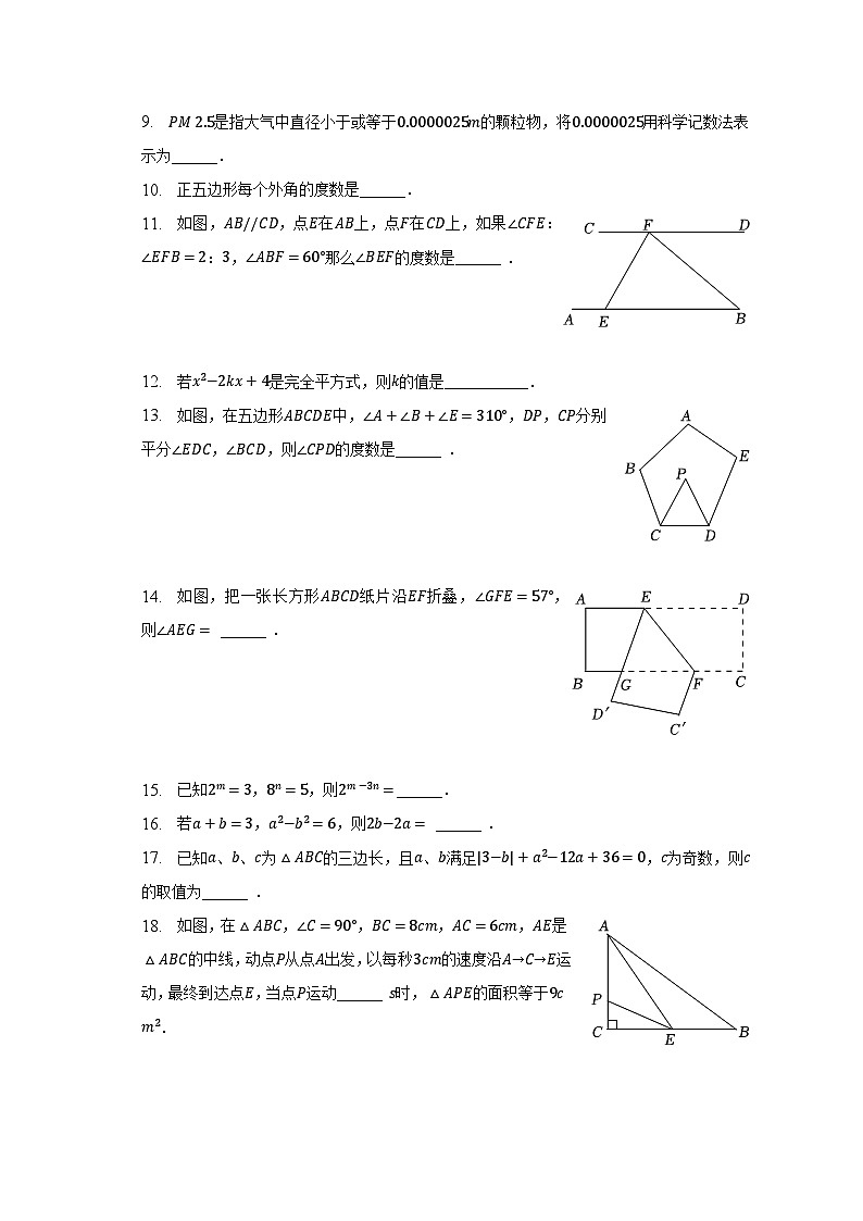 2022-2023学年江苏省宿迁市湖滨新区七年级（下）期中数学试卷（含解析）第2页