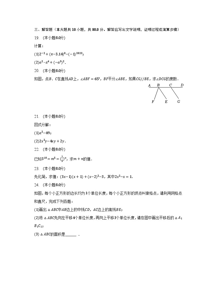 2022-2023学年江苏省宿迁市湖滨新区七年级（下）期中数学试卷（含解析）第3页