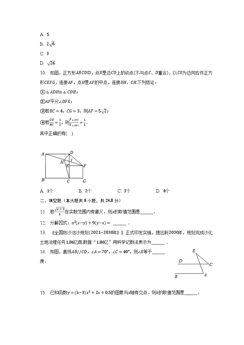 2023年辽宁省丹东市凤城市中考数学毕业试卷（含解析）第3页
