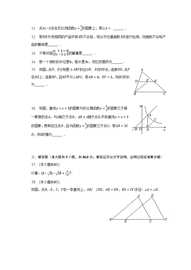 2023年福建省福州市台江区江南重点中学中考数学模拟试卷（6月份）（含解析）03
