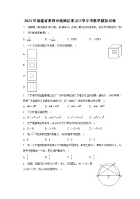 2023年福建省莆田市城厢区重点中学中考数学模拟试卷（含解析）