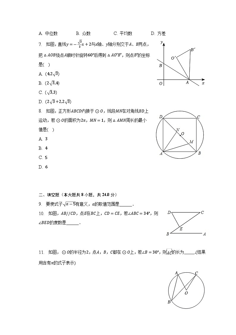 2023年黑龙江省绥化市中考数学三模试卷（含答案）02