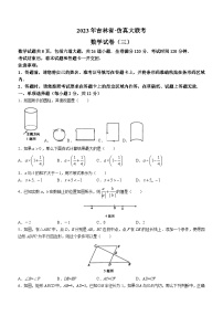 2023年吉林省四平市三校中考三模数学试题（含答案）