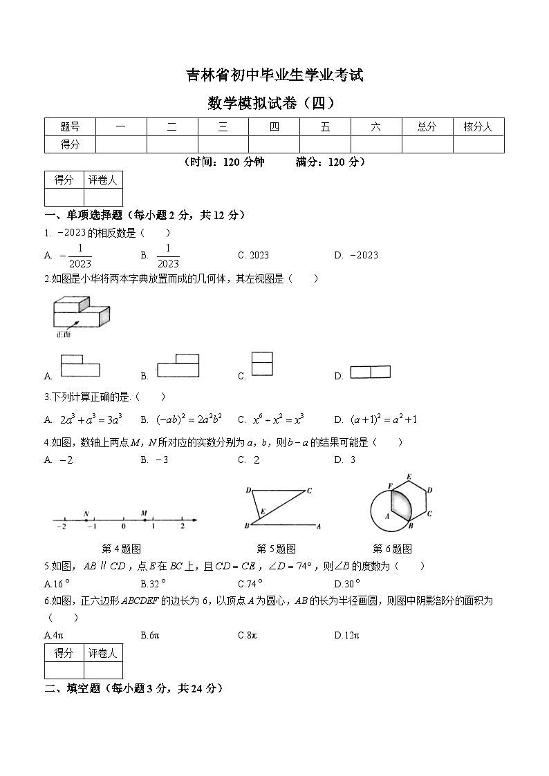 2023年吉林省松原市宁江区三校中考中学三模数学试题（含答案）01