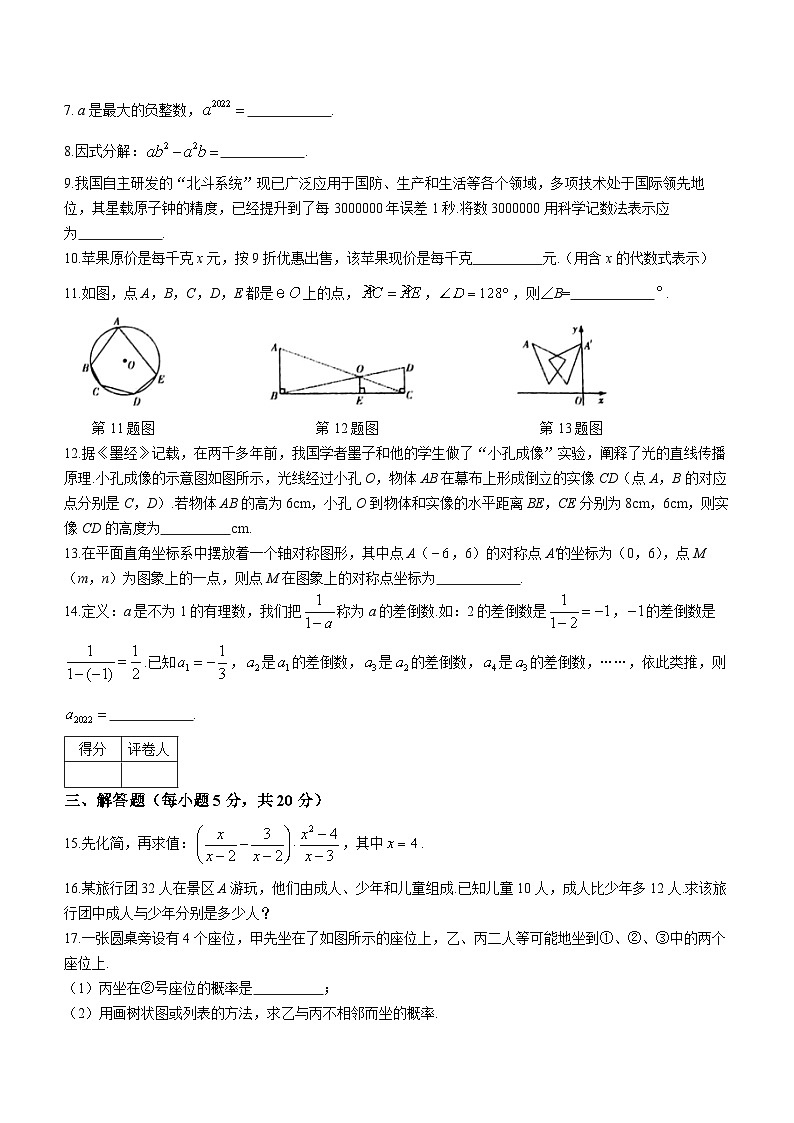 2023年吉林省松原市宁江区三校中考中学三模数学试题（含答案）02