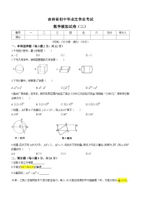 2023年吉林省松原市长岭县三校中考三模数学试题（含答案）